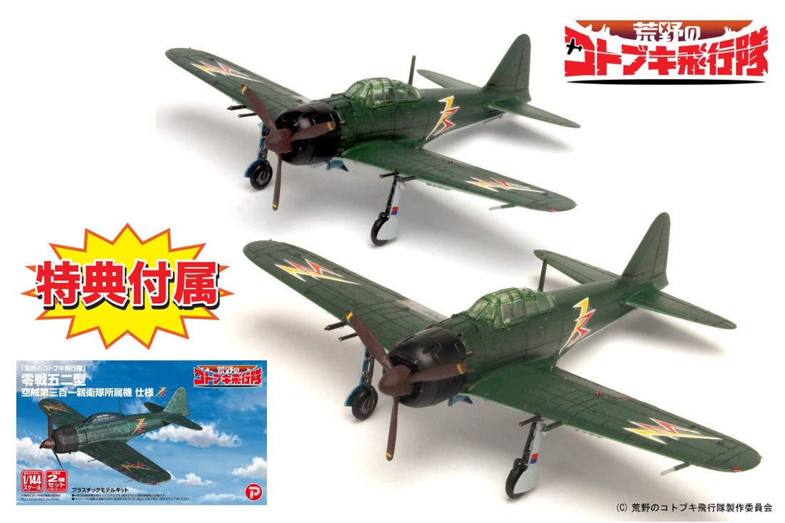 Amazon | プレックス/プラッツ 荒野のコトブキ飛行隊 零戦五二型